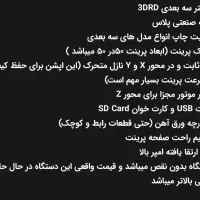 پرینتر سه بعدی 3DRD|پرینتر، اسکنر، کپی، فکس|تهران, نارمک جنوبی|دیوار