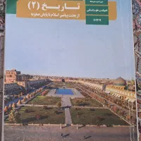 کتاب تاریخ یازدهم انسانی