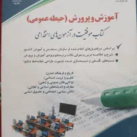 کتاب های ازمون اموزش و پرورش مدرسان شریف و نشرآراه|کتاب و مجله آموزشی|شیراز, ریاستی|دیوار