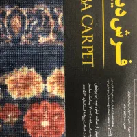 قالی ۹ متری نو برند دیبا (دستبافت گونه) و طرح خاص|فرش|سیرجان, |دیوار