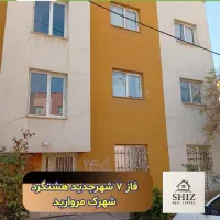 آپارتمان-طبقه-همکف-شهرک-مروارید