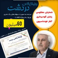 100متررونیکاپالاس-دردشت-رحیم-قربانی-تهاتر