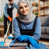 استخدام نظافتچی خانم برای منزل