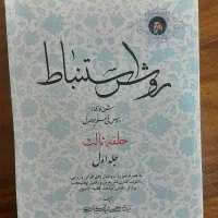 شرح حلقه ثالثه شهید صدر|کتاب و مجله مذهبی|قم, نیروگاه|دیوار