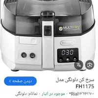 سرخ کن هوا پز /سوپ پز / توستر نان / پلو پز|سایر لوازم برقی|کرج, فاز ۴ مهرشهر|دیوار