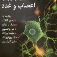 کتاب دانشگاهی روانشناسی کتاب فیزیولوژی