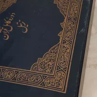 نوار کاست قرآن سی جز کامل