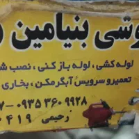 تعمیرات ابگرمکن|خدمات پیشه و مهارت|سبزوار, قصبه شرقی|دیوار