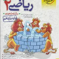 تست خیلی سبز ریاضی یازدهم