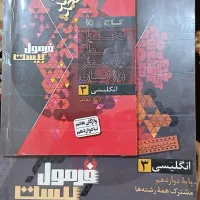 کتاب فرمول بیست زبان دوازدهم مشترک همه رشته ها