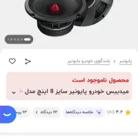 معاوضه مید بیس پایونر و...با انگشتر مهردار