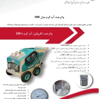 انواع واترجت ها وکارواش های فوق صنعتی آب گرم و سرد|ماشین‌آلات صنعتی|تهران, لاله زار|دیوار