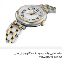 ساعت مچی زنانه|ساعت|تهران, تهرانپارس غربی|دیوار