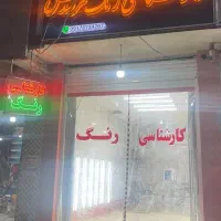 مرکز کارشناسی رنگ خودرو مرسدس کنگان