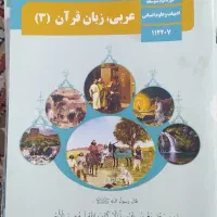 کتاب درسی پایه دوازدهم