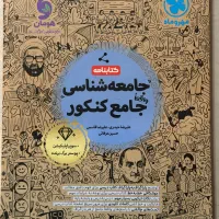کتابنامه جامعه‌شناسی جامع مهروماه