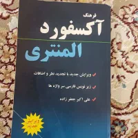 کتاب|کتاب و مجله آموزشی|هشتگرد, شهرک ولیعصر (مصلی)|دیوار