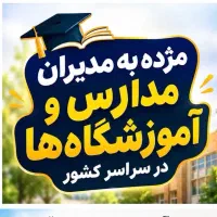 بیمه آتش سوزی و سرقت مدارس و مراکز آموزشی