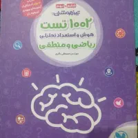 هوش فرازمینی ششم .سه گانه هوش ۱۰۰۳ تست و ۱۰۰۲ تست|کتاب و مجله آموزشی|گرمدره, |دیوار