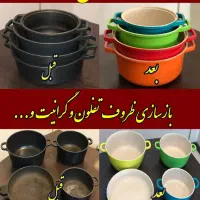 بازسازی ظروف قائم با یک سال ضمانت|ظروف پخت‌وپز|قم, زاویه|دیوار