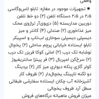 اجاره مغازه با فروش لوازم  فست فود  سوخاری فعال