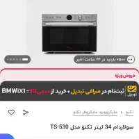 سولاردام maier آلمانی|اجاق گاز و لوازم برقی پختوپز|سنندج, |دیوار