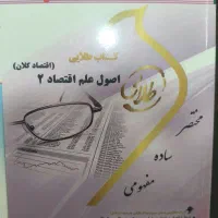 کتاب های رشته مدیریت و حسابداری|کتاب و مجله آموزشی|دهدشت, |دیوار