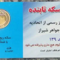 فروش ربع سکه بهارآزادی طرح جدید۳۰۰زیرتابلو