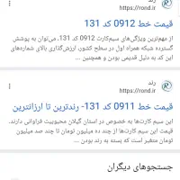 سیم کارت ۱۳۱