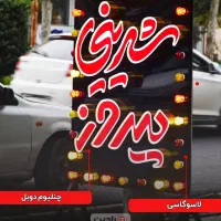 تابلو کامپوزیت چنلیوم استیل نئون اقساطی|خدمات پیشه و مهارت|قائم‌شهر, |دیوار