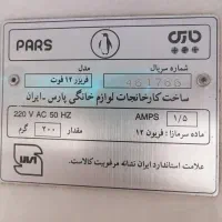 فریزر پارس 12 فوت