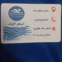 بلیط استخرفقط۱۰۰هزار