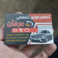 تنظیم موتور سیار