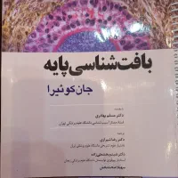 کتاب بافت شناسی پایه جان کوئیرا ۲۰۲۱