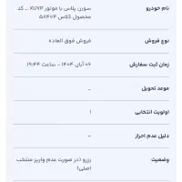 حواله سورن پلاس xu7p تحویل 90 روزه