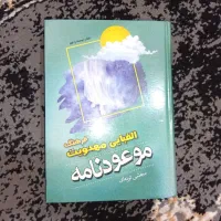 کتاب نو|کتاب و مجله مذهبی|کرج, حسن آباد|دیوار