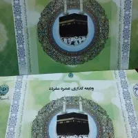 فروش دو عدد فیش حج عمره