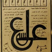 کتاب دعا کتابت روحانی