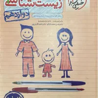 کتاب تست زیست خیلی سبز۳