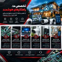 تعمیر برد ، ارتقای سیستم ، خانه هوشمند