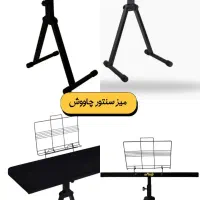 میز سنتور چاووش چاوش تاشو همراه با پایه نت|سازهای سنتی|تهران, ستارخان|دیوار