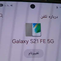 گوشی سامسونگ S21 FE|موبایل|اصفهان, شهرک میلاد|دیوار