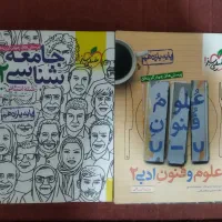 کنکور کتاب کنکور انسانی فرهنگیان تستی