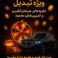 یه فرصت عجیب واقعی فقط ۴ روز وقت داری