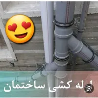 لوله کشی آب فاضلاب لوله بازکنی بافنر تعمیر ابگرمکن|خدمات پیشه و مهارت|تربت‌حیدریه, میدان مرکزی|دیوار