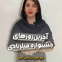 آف۵۰٪ فیلر بادی باسن سینه بیکینی دست پا شکم DRزنان