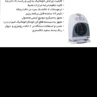 بخاری فن دار دوکاره.مدل چرخش خودکار ودستی