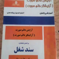 کتاب آرایش دائم وکتاب مربیگری