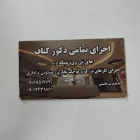 اجرای تخصصی سقف کاذب کناف .شبکه .پی وی سی|خدمات پیشه و مهارت|الشتر, |دیوار