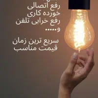 استاد برقکار تخصصی وحرفه ایی 0تا100سیاردرمشهد